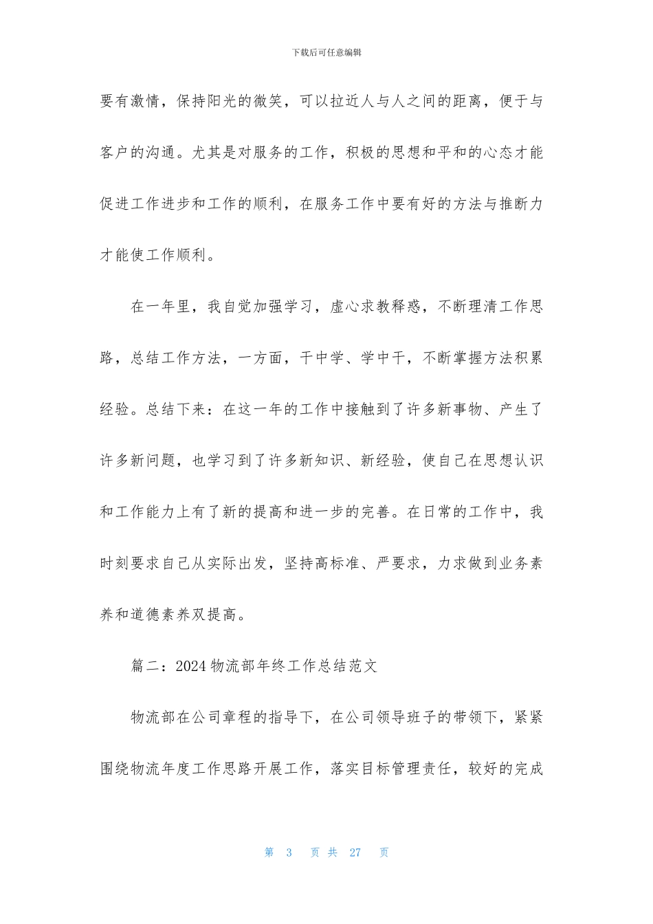 2024物流部年终工作总结范文5篇_第3页