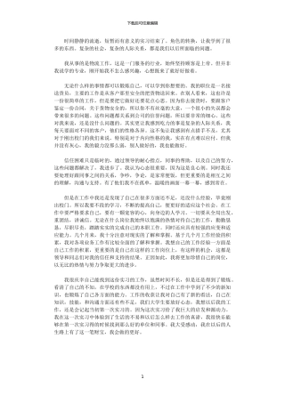 2024物流工作毕业实习总结范文