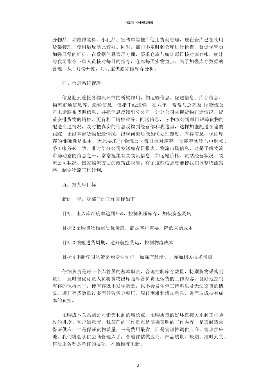 2024物流部门工作总结_第2页