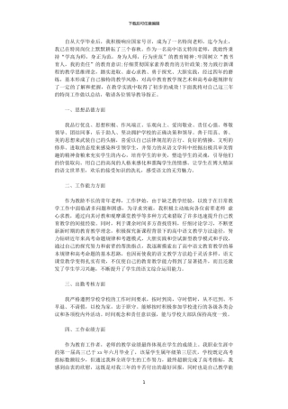 2024特岗教师年度个人思想总结模板