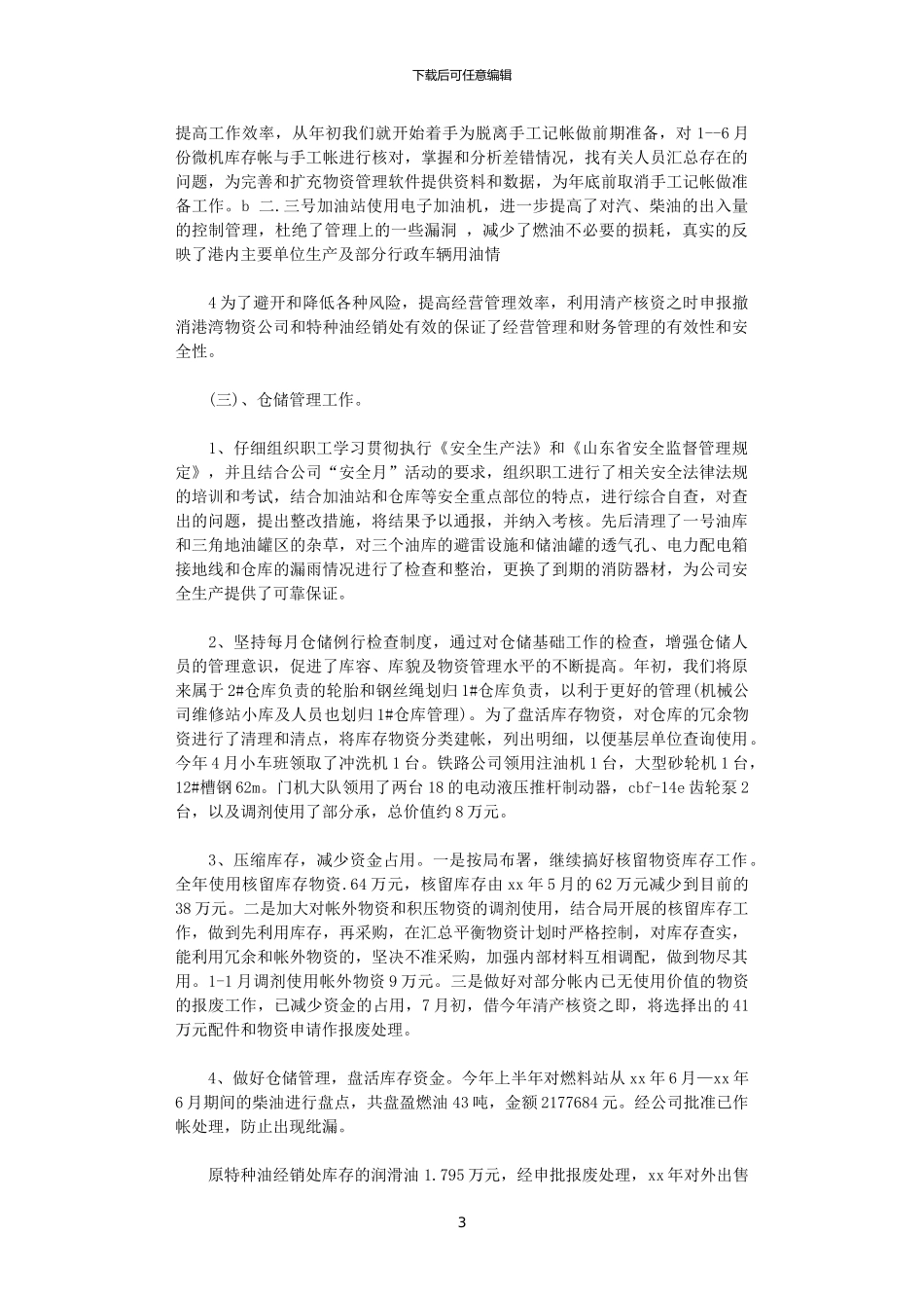 2024物资采购年终总结精美范文_第3页