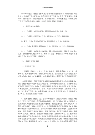 2024物资采购年终总结精美范文