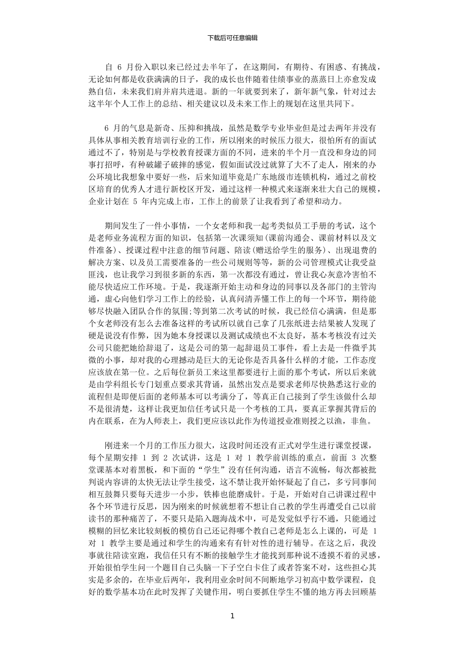 2024特岗教师年终教学工作总结范文_第1页