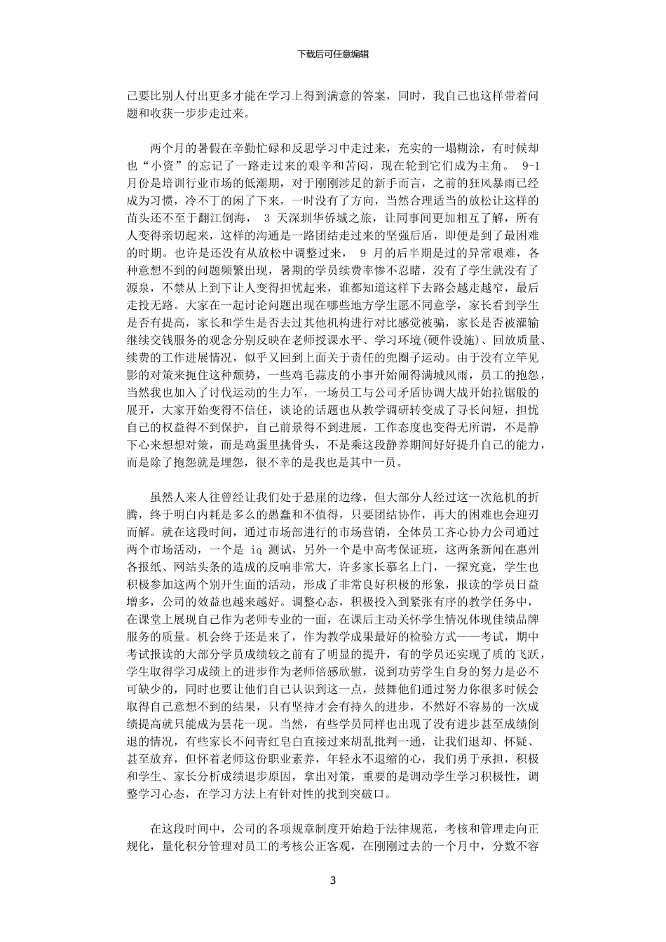 2024特岗教师年终教学工作总结范文_第3页