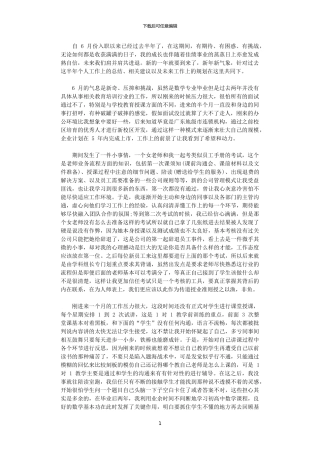 2024特岗教师年终教学工作总结范文