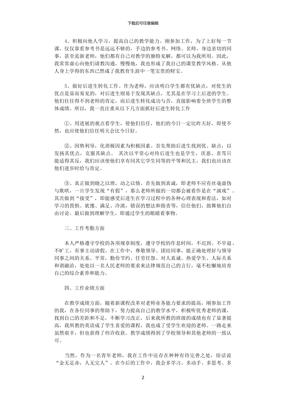 2024特岗教师年终工作总结怎么写_第2页