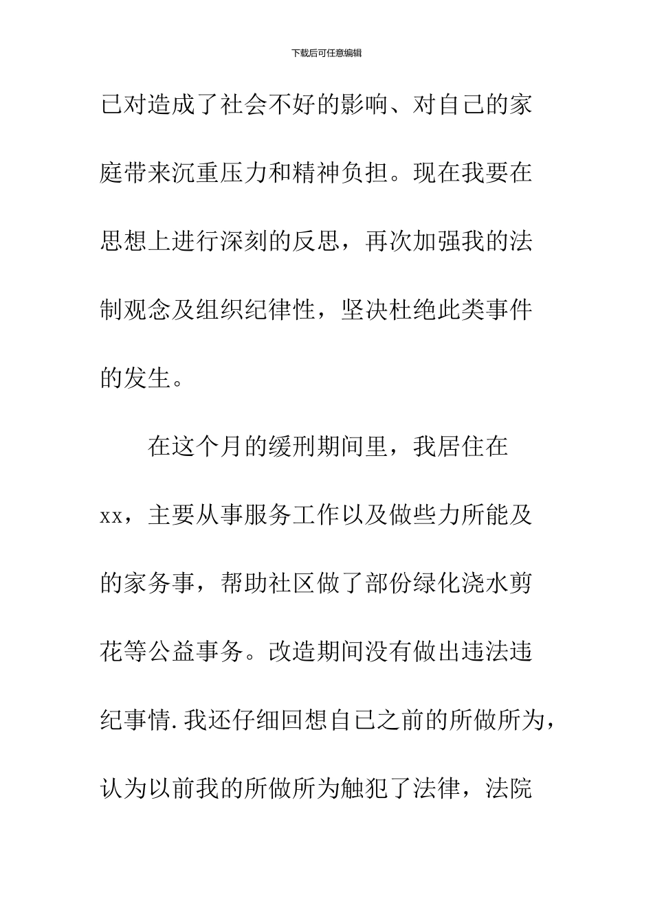 2024犯罪人员思想汇报范文_第2页