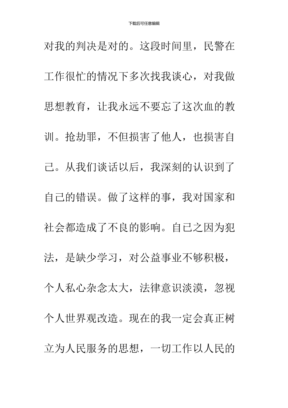 2024犯罪人员思想汇报范文_第3页