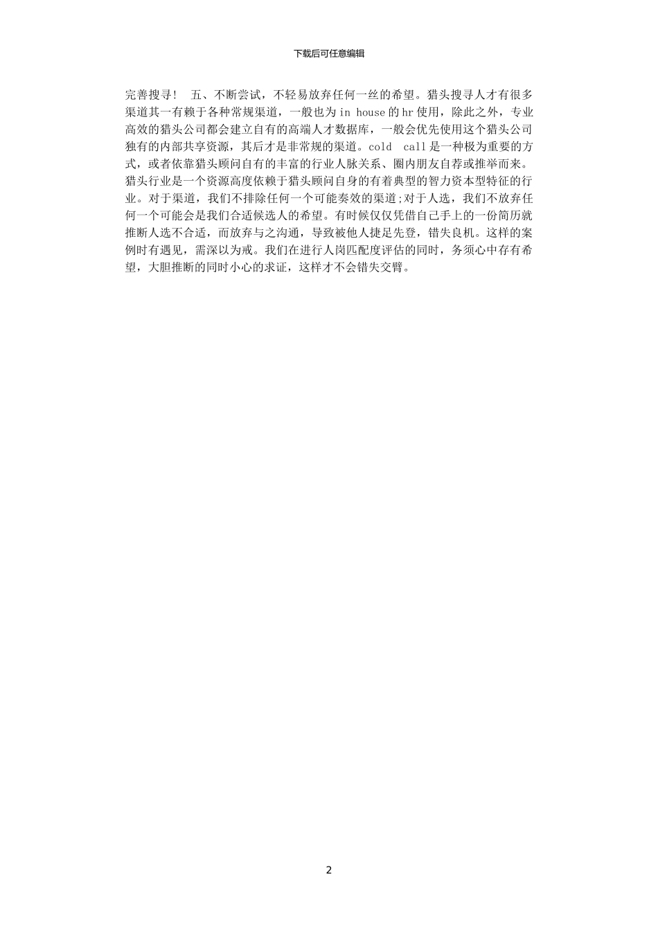 2024猎头顾问个人年度工作总结_第2页