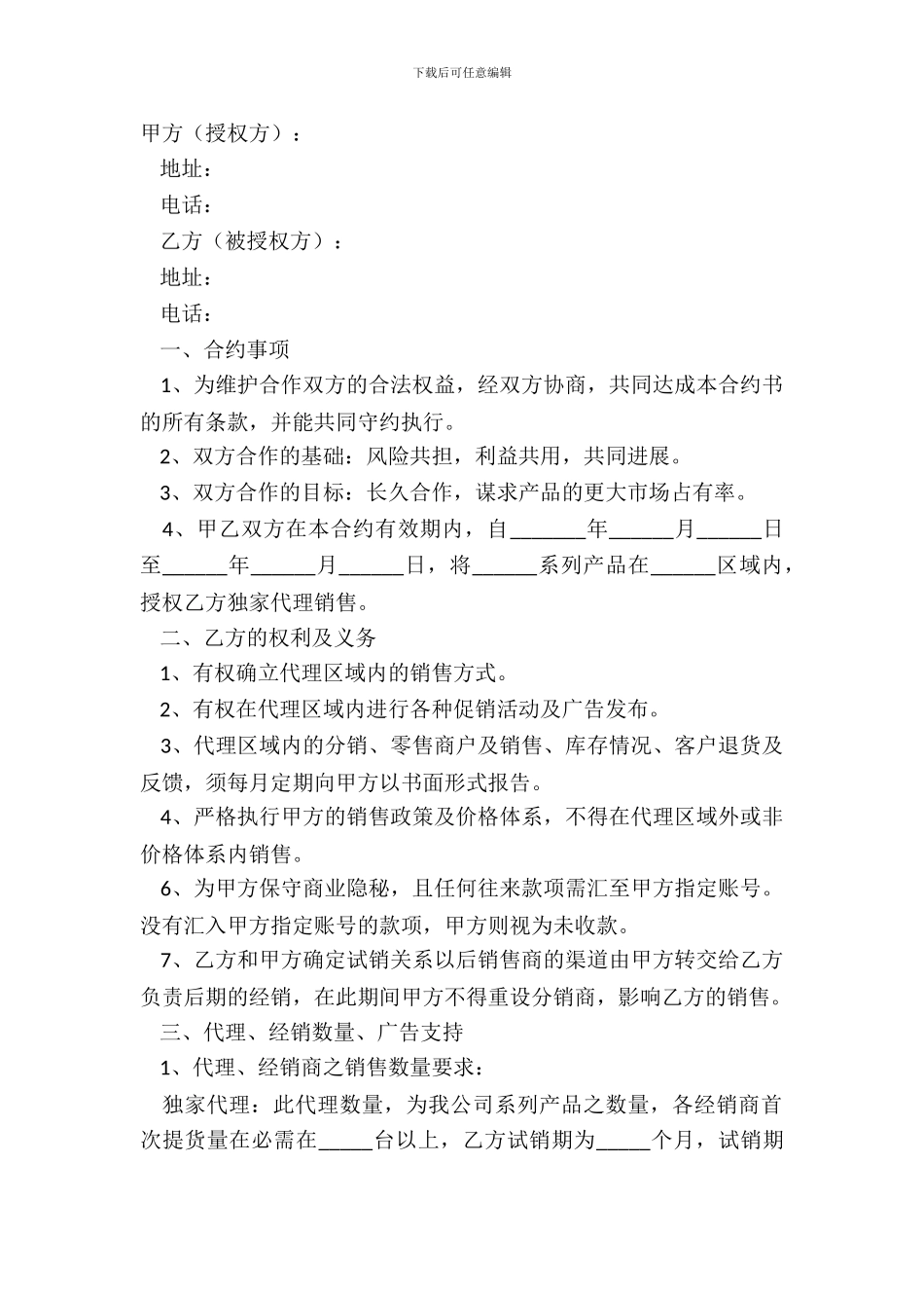 2024独家销售合同范本_第2页