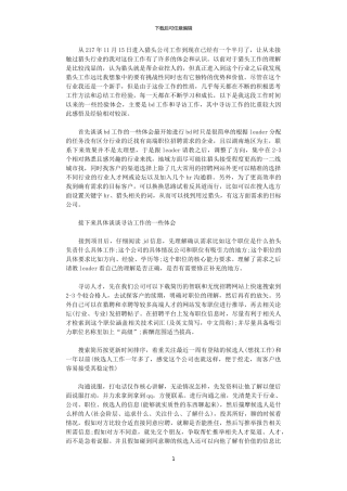 2024猎头顾问年终个人总结
