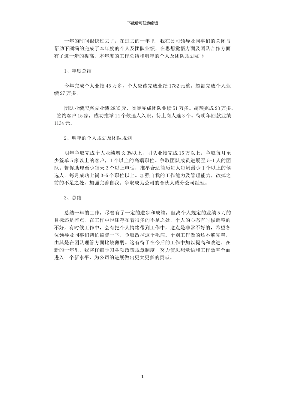 2024猎头顾问年底总结_第1页