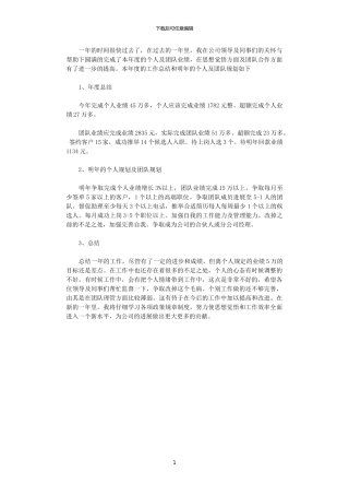2024猎头顾问年底总结
