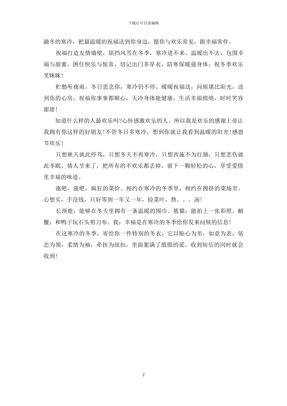 2024猴年元旦送朋友的幽默搞笑祝福语_第2页