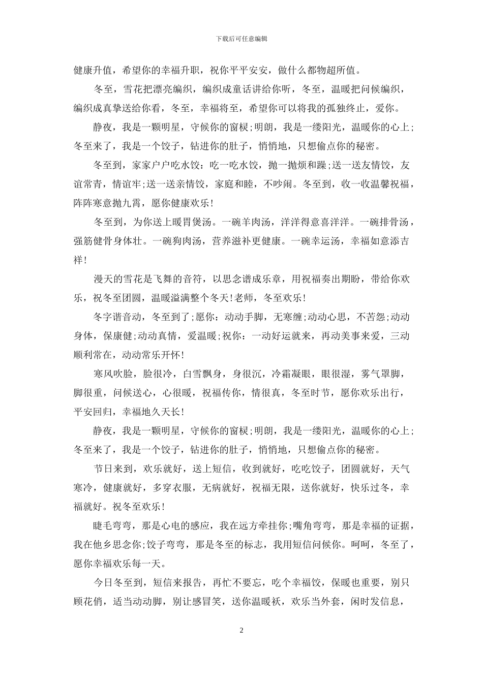 2024猪年冬至祝福语_第2页