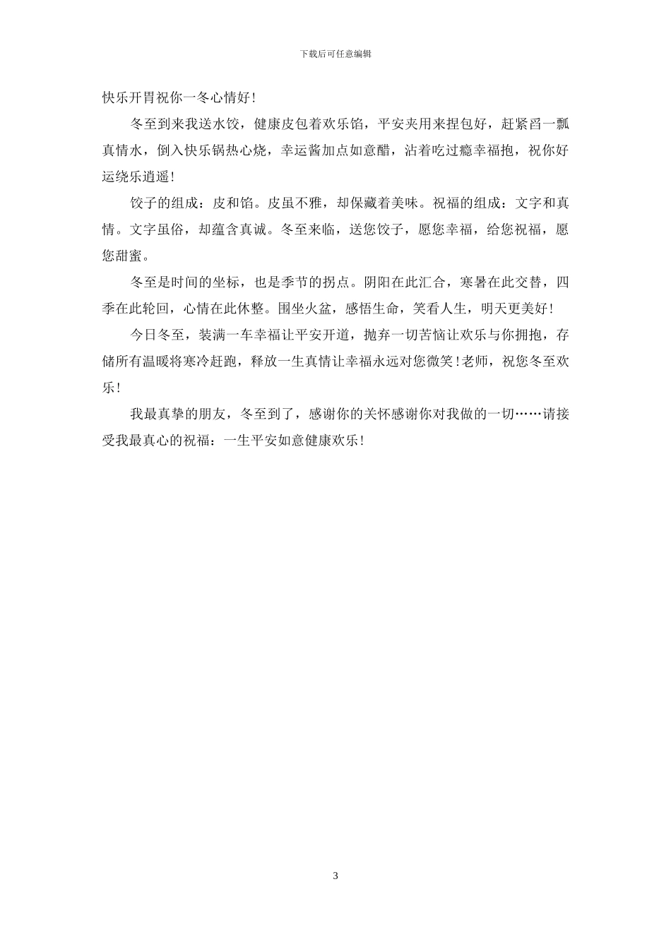 2024猪年冬至祝福语_第3页