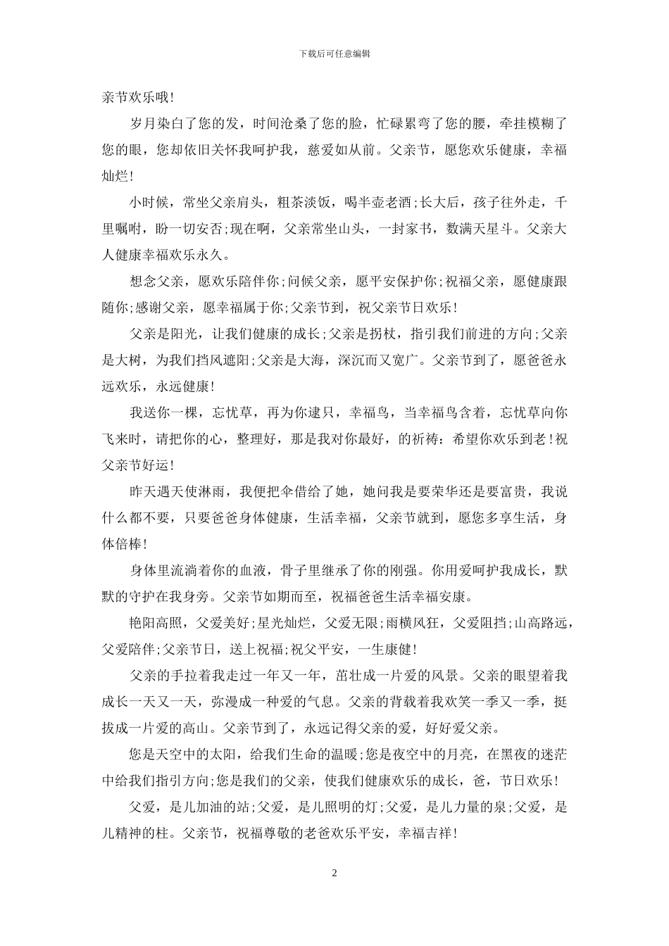 2024猴年父亲节祝福语录_第2页