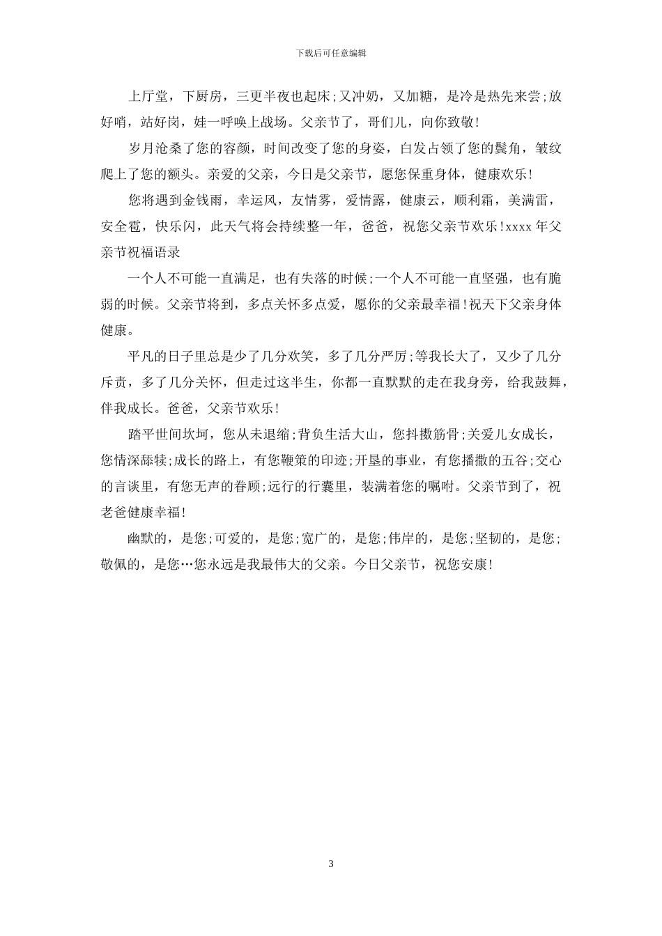 2024猴年父亲节祝福语录_第3页