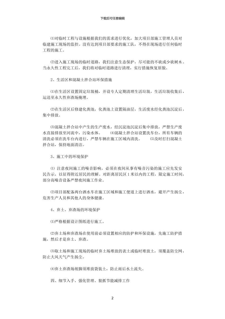 2024环保上半年工作总结范文_第2页