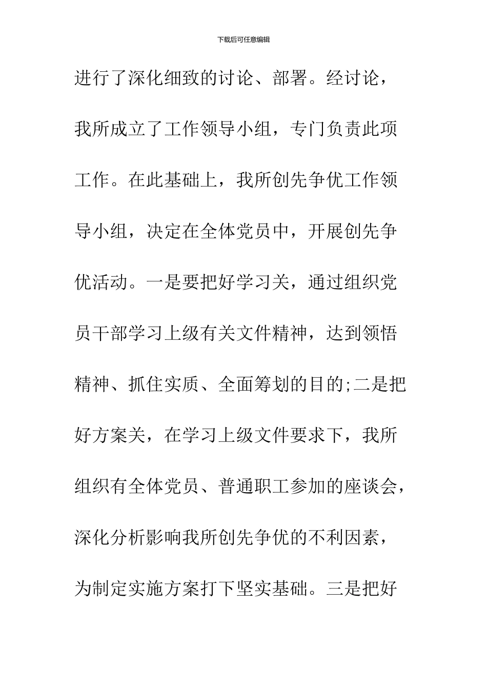 2024环卫所党建工作总结汇报_第2页