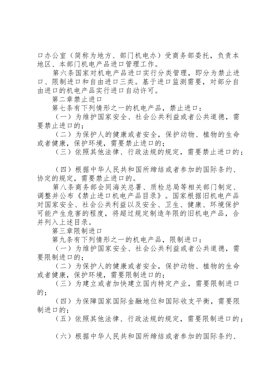 《重点旧机电产品进口管理办法(试行)》(征求意见稿)_第2页