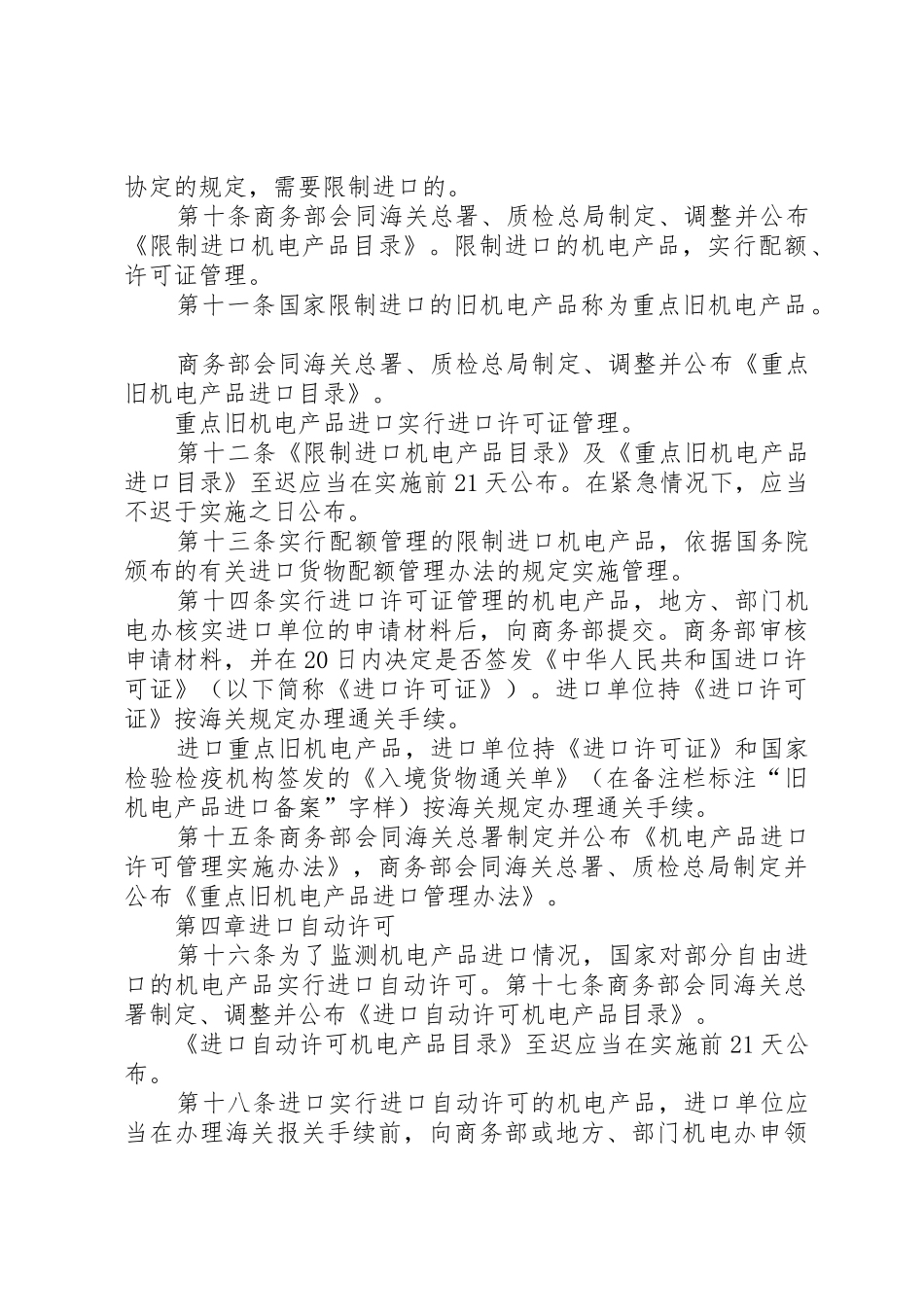 《重点旧机电产品进口管理办法(试行)》(征求意见稿)_第3页
