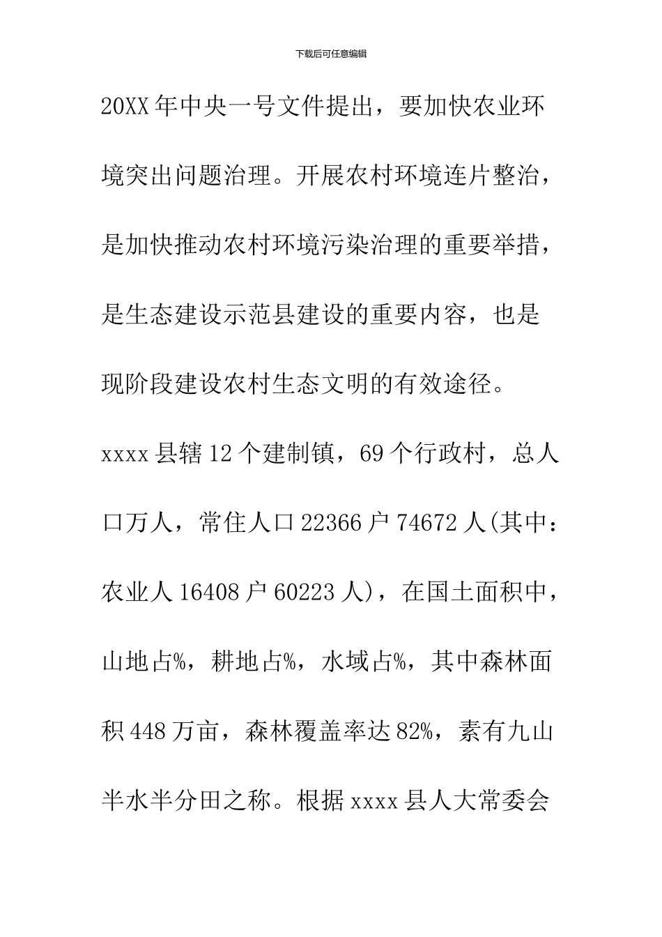 2024环境整治调研报告_第2页