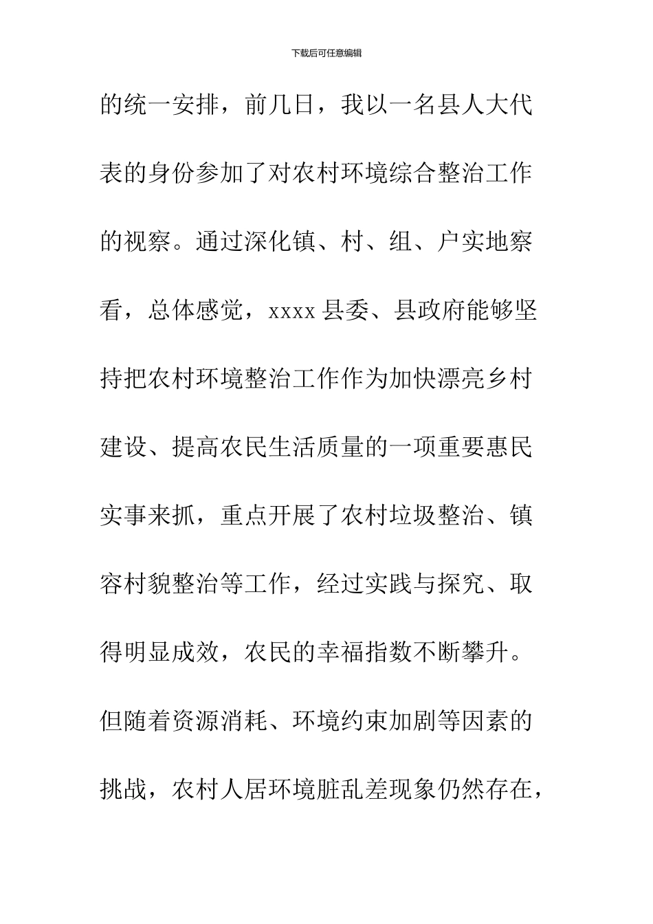 2024环境整治调研报告_第3页