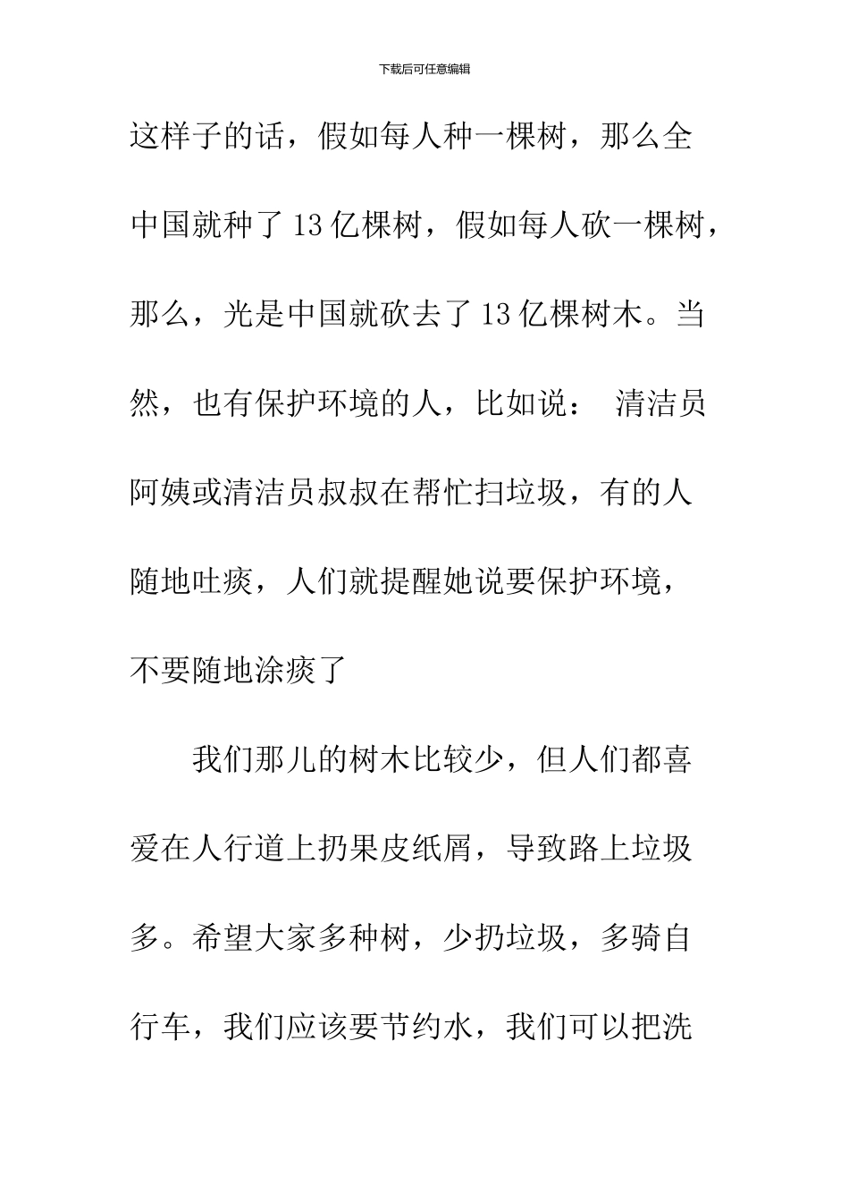 2024环境调研报告怎么写_第3页