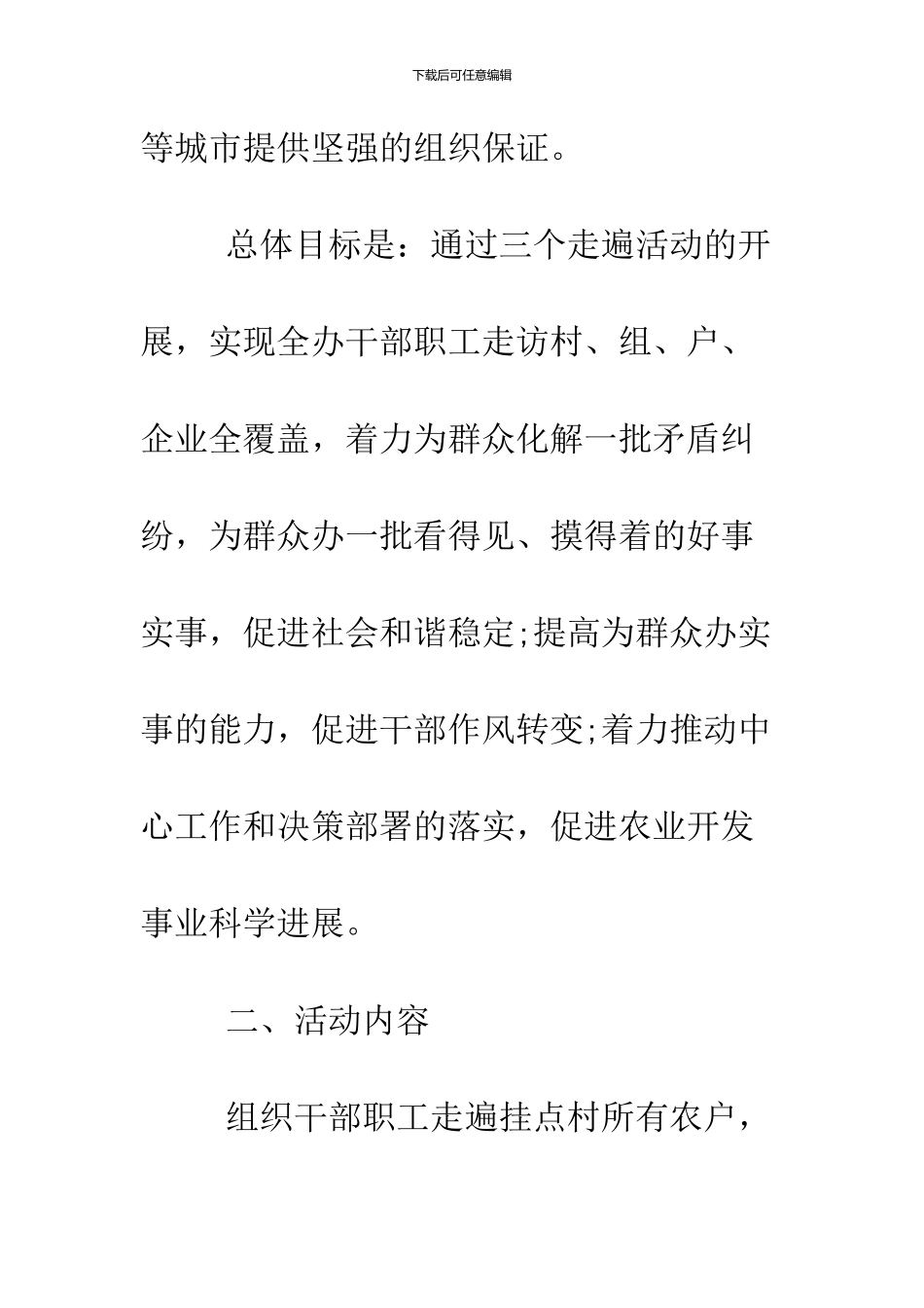 2024环境污染整治调查报告_第3页