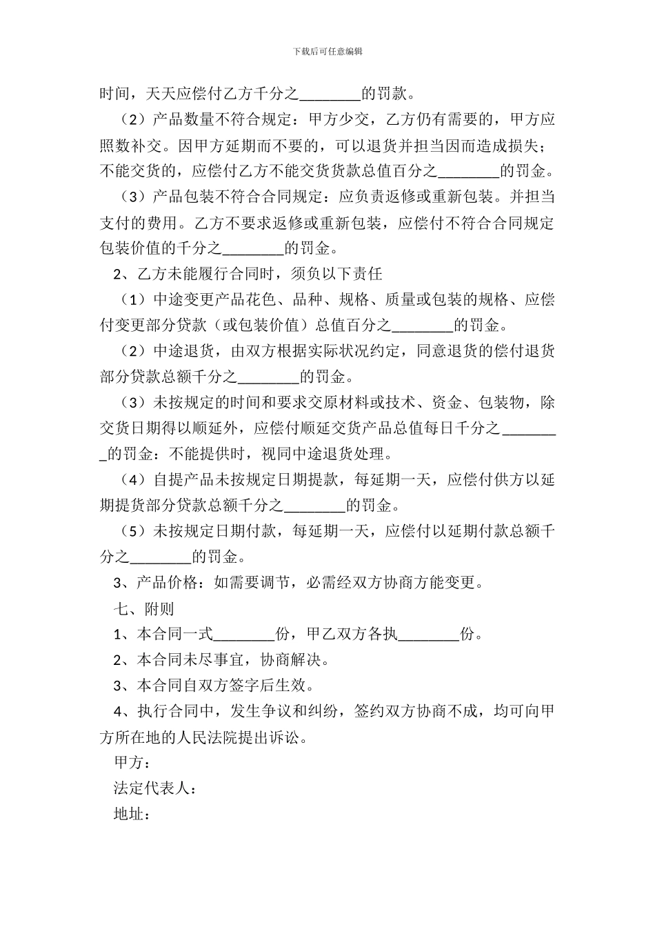 2024珠宝首饰销售合同范本_第3页