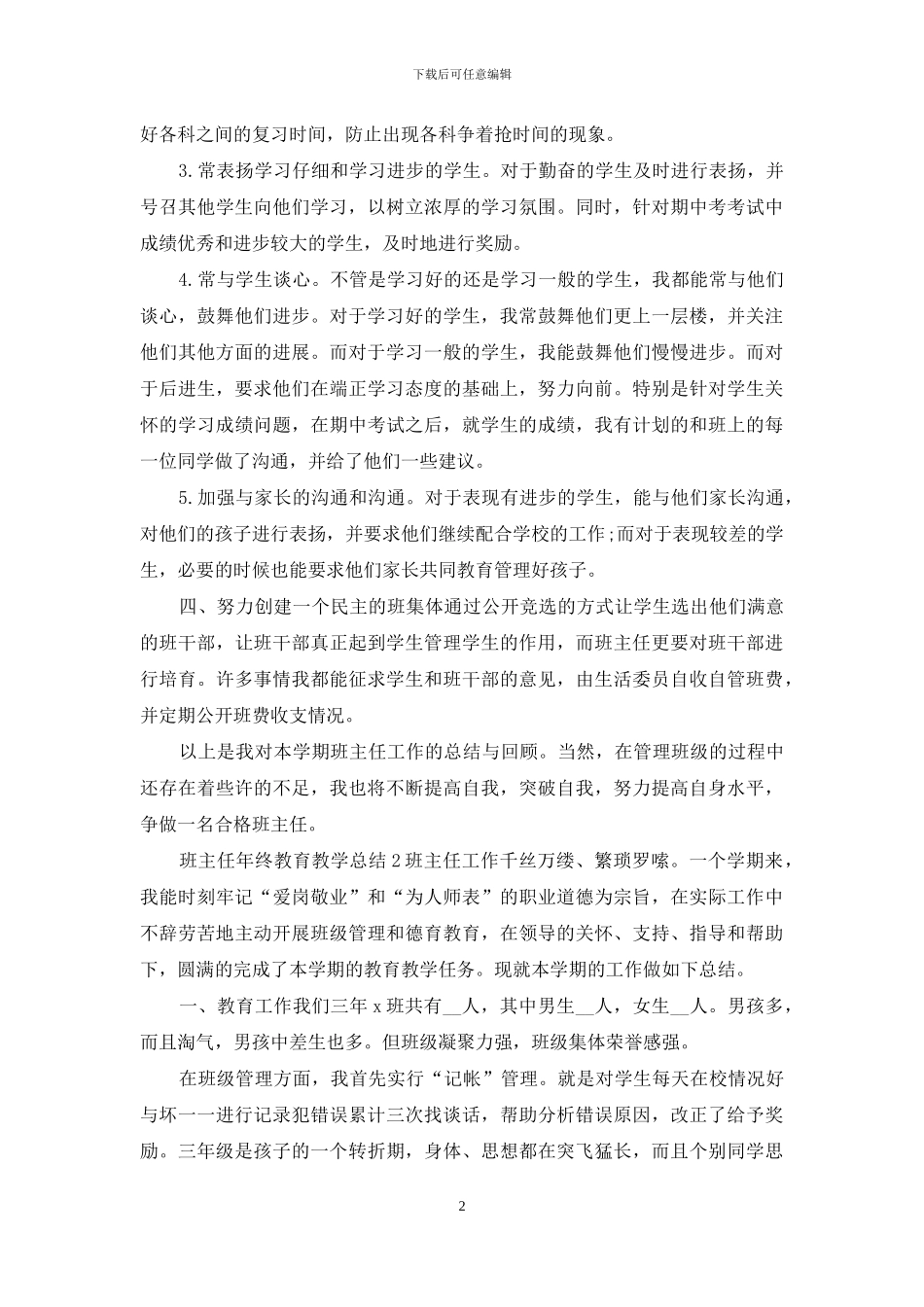 2024班主任年终教育教学总结_第2页