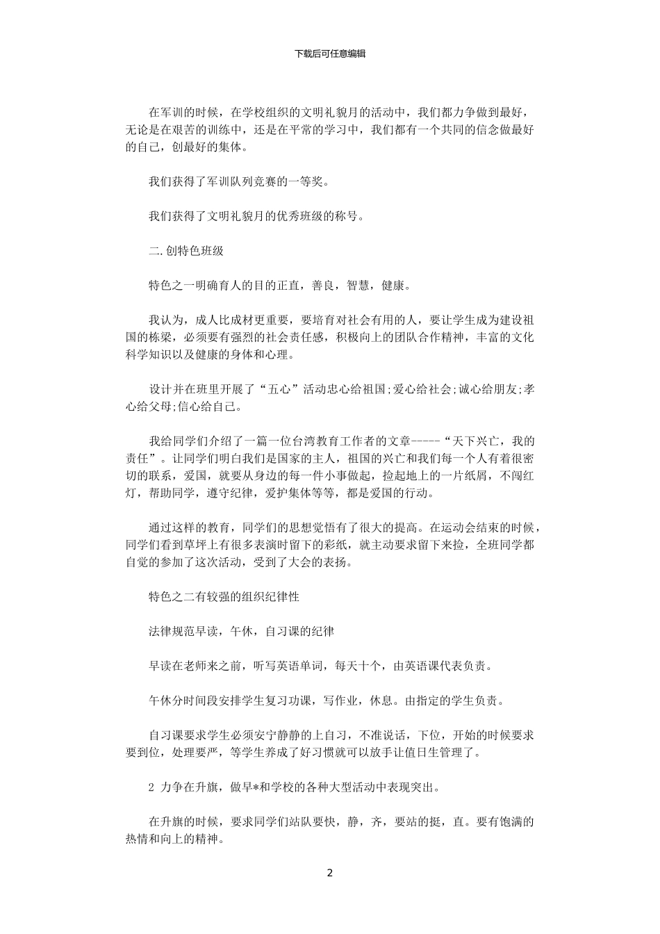 2024班主任年度思想总结怎么写_第2页