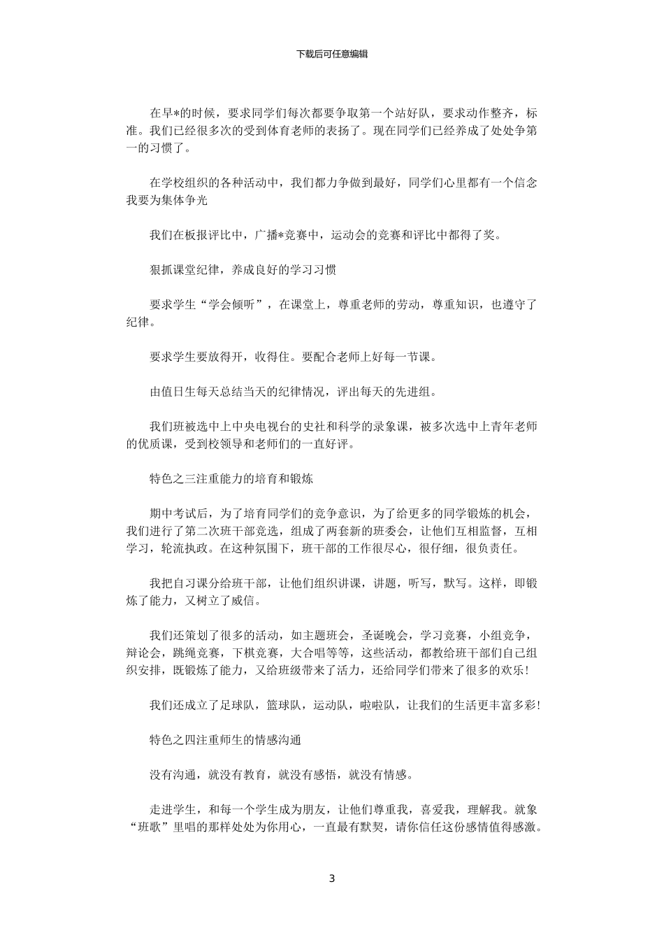 2024班主任年度思想总结怎么写_第3页