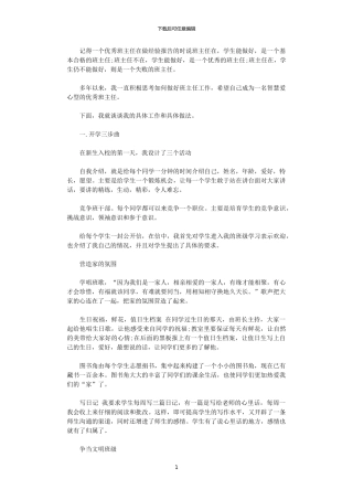 2024班主任年度思想总结怎么写