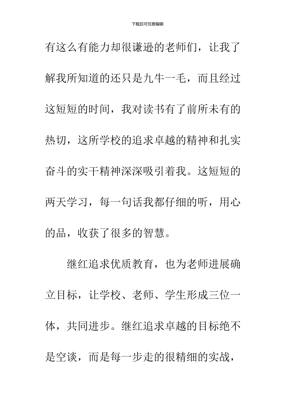 2024班主任职前培训心得体会_第2页