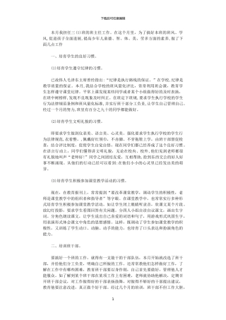 2024班务6月工作总结