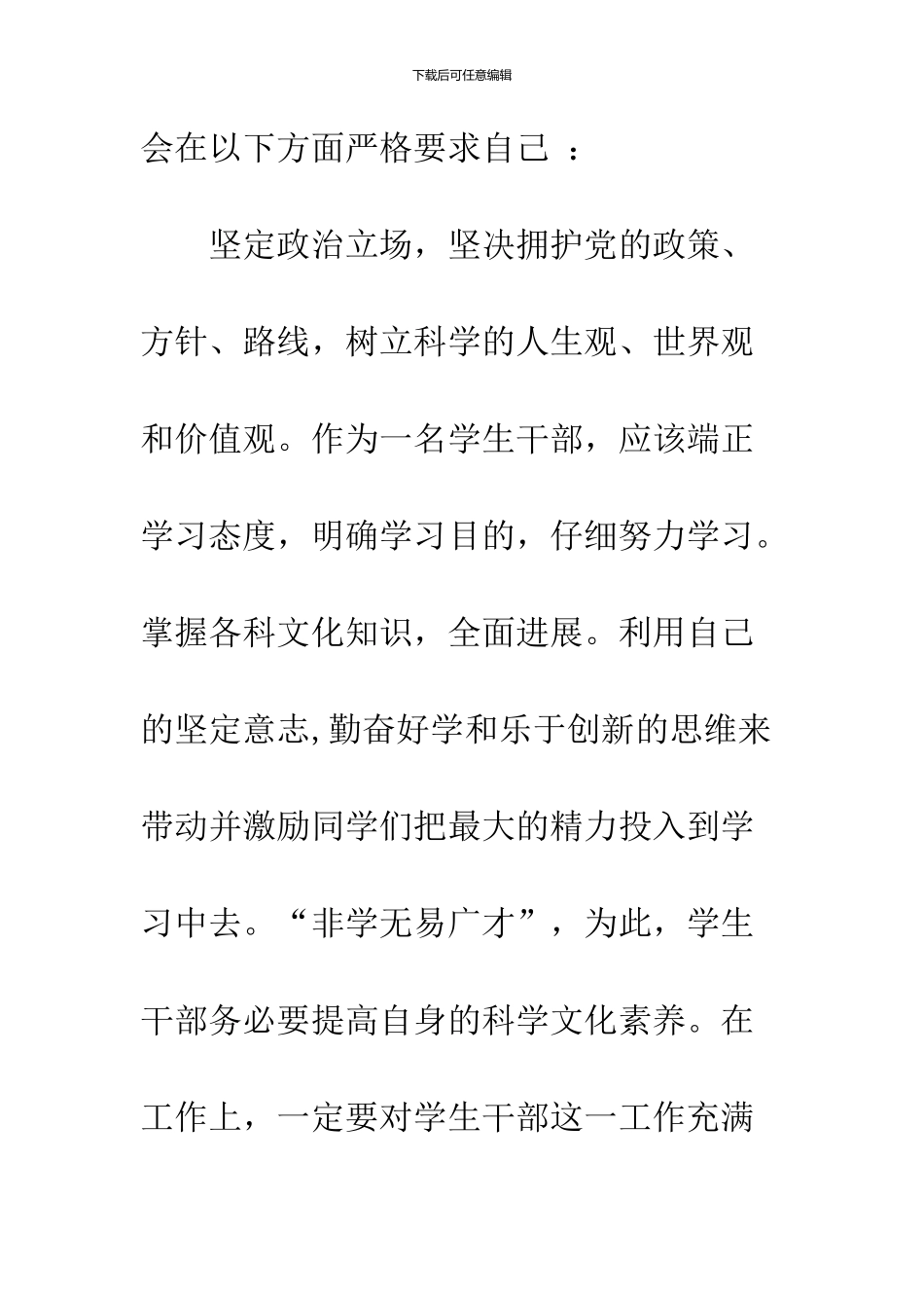 2024班干部培训心得示范文本两篇集锦参考_第2页