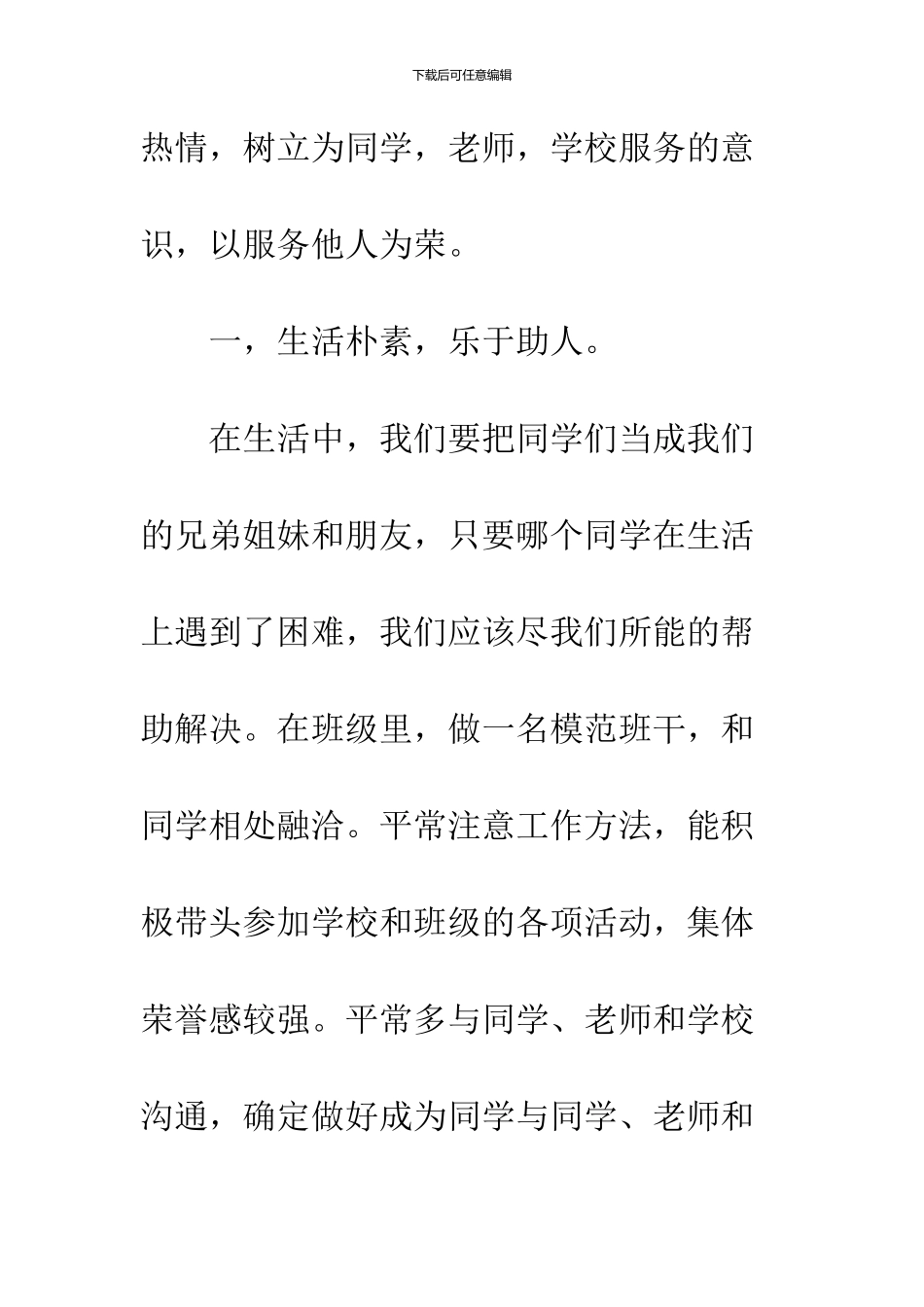 2024班干部培训心得示范文本两篇集锦参考_第3页