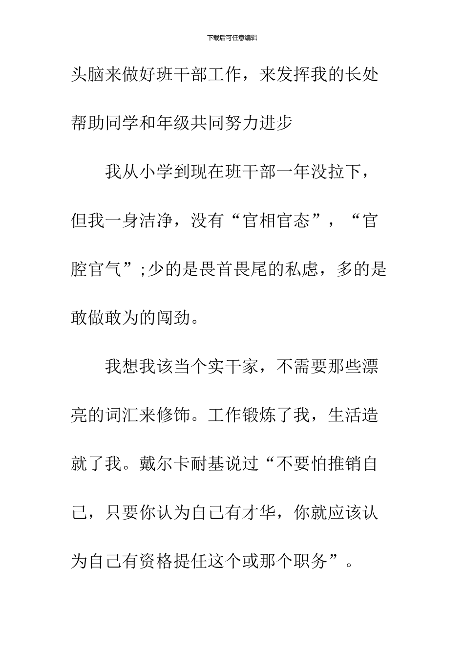 2024班干部竞选演讲稿范文精选_第2页