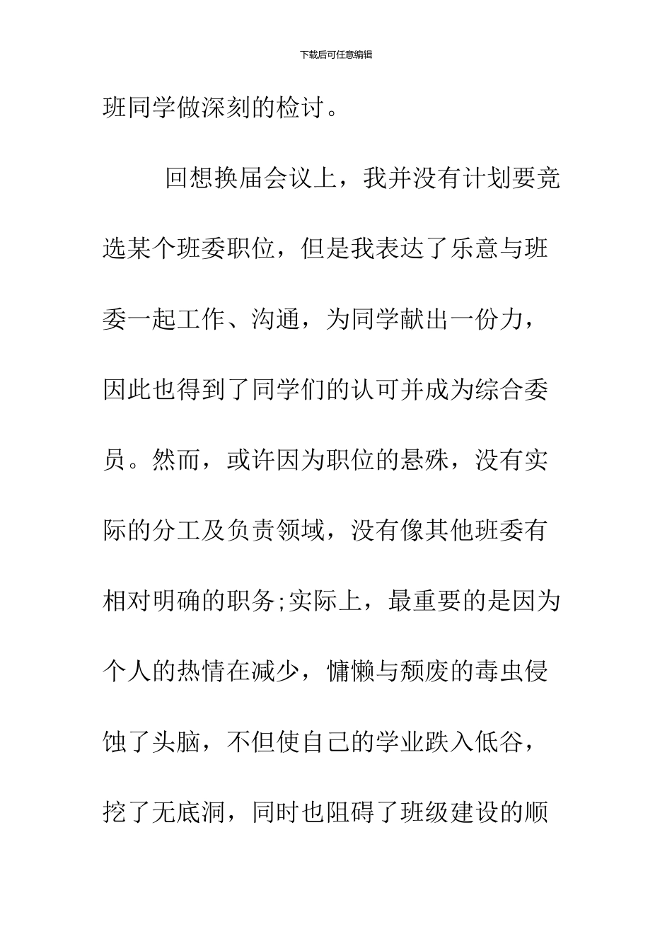 2024班干部自我反省检讨书_第2页