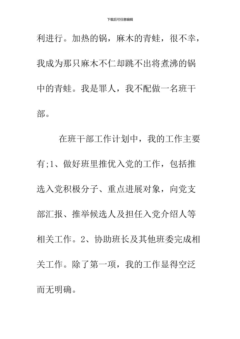 2024班干部自我反省检讨书_第3页
