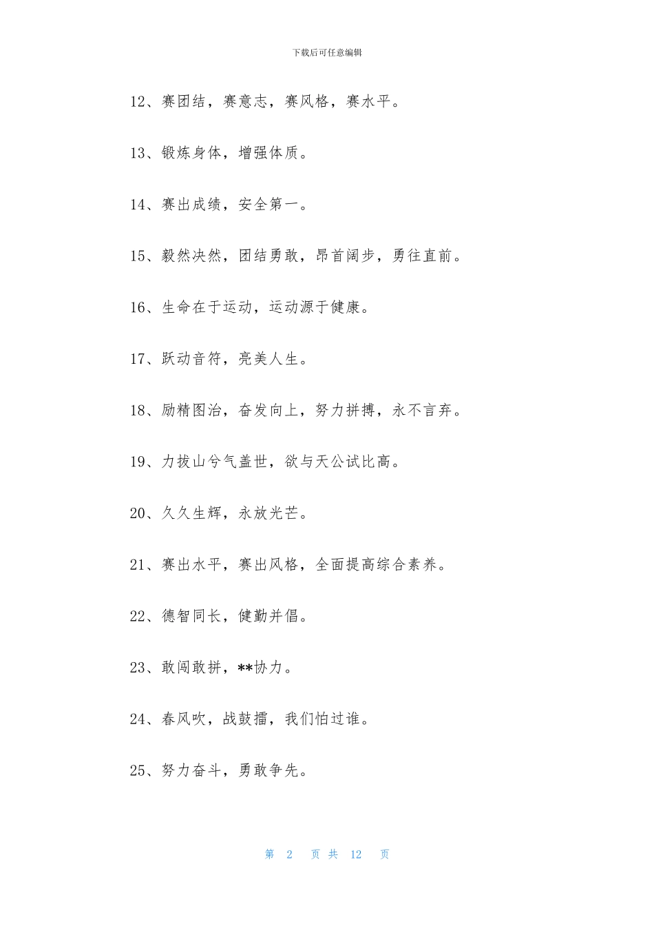 2024班级动动会拼搏口号三篇_第2页