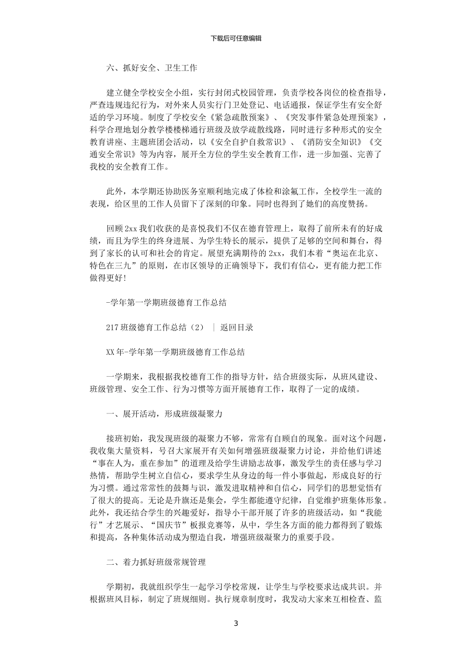 2024班级德育工作总结4篇_第3页