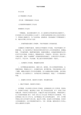 2024班级德育工作总结4篇