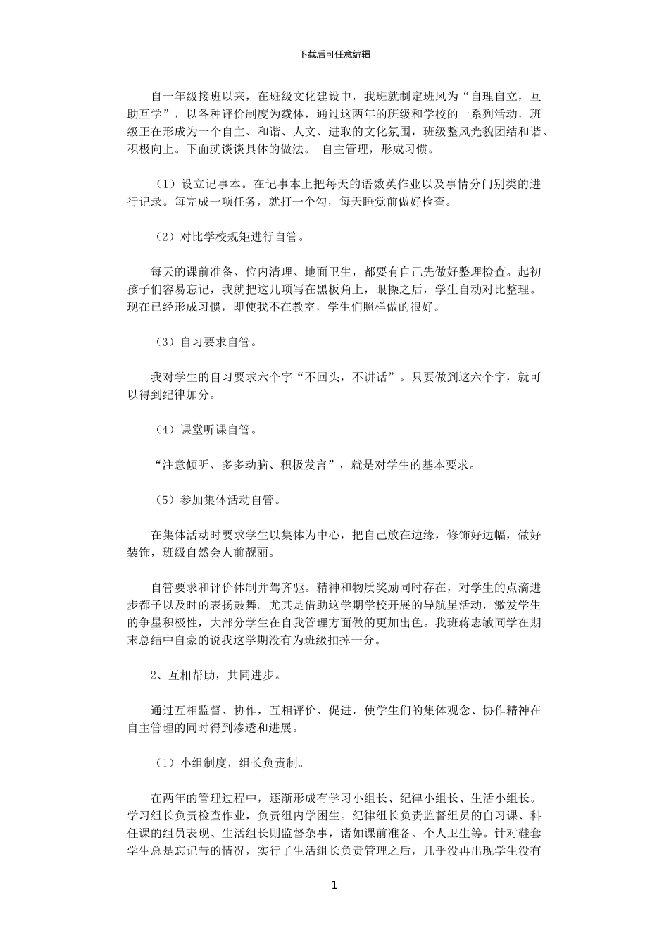 2024班级文化建设总结_第1页