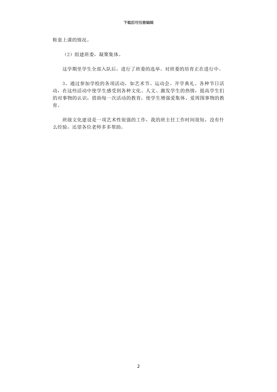 2024班级文化建设总结_第2页