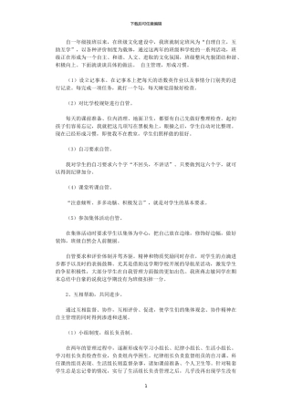2024班级文化建设总结