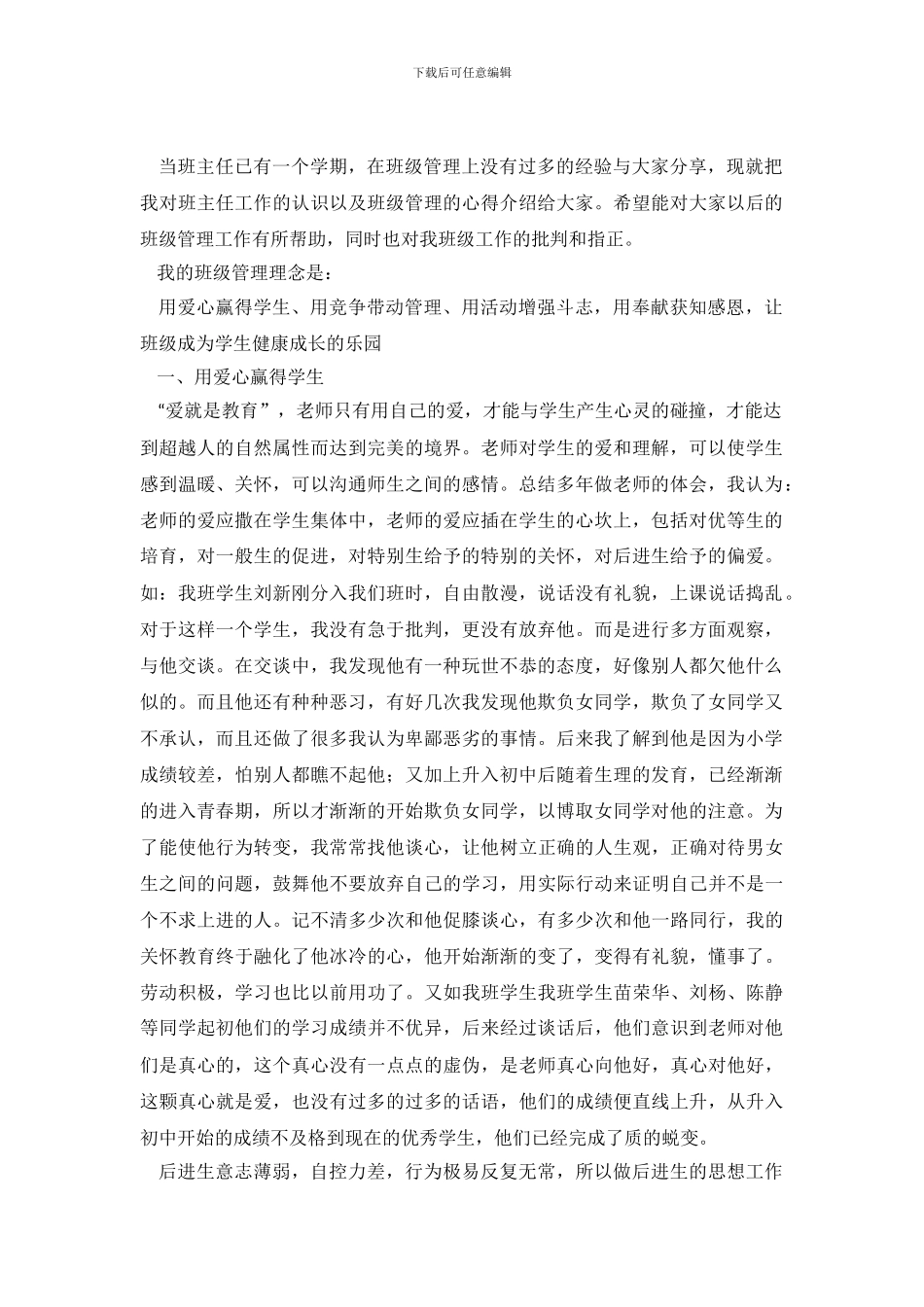 2024班级管理心得体会_第2页