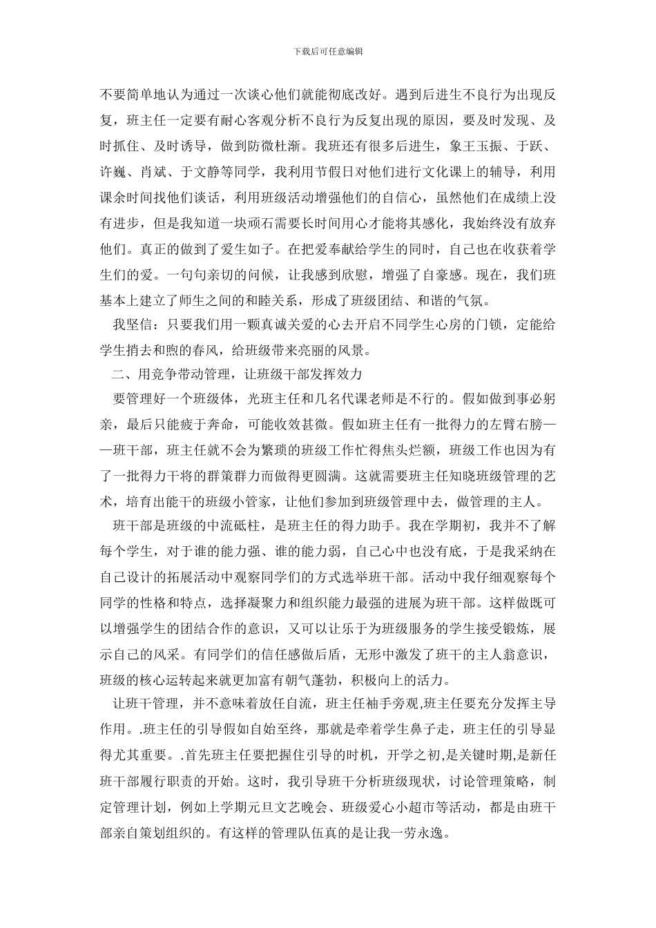 2024班级管理心得体会_第3页